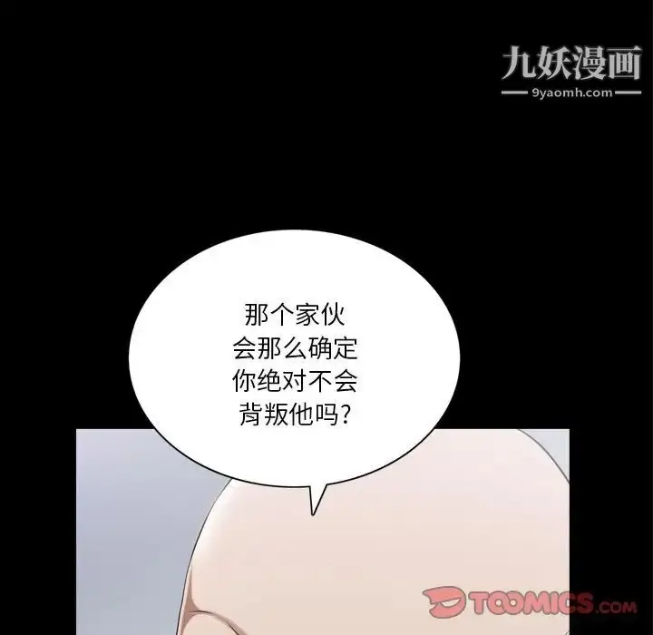 漫画《枷锁2：赤脚》第39话第24张图