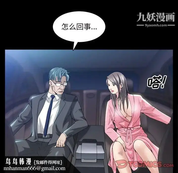 漫画《枷锁2：赤脚》第39话第69张图