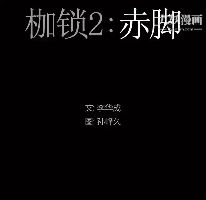 漫画《枷锁2：赤脚》第39话第7张图