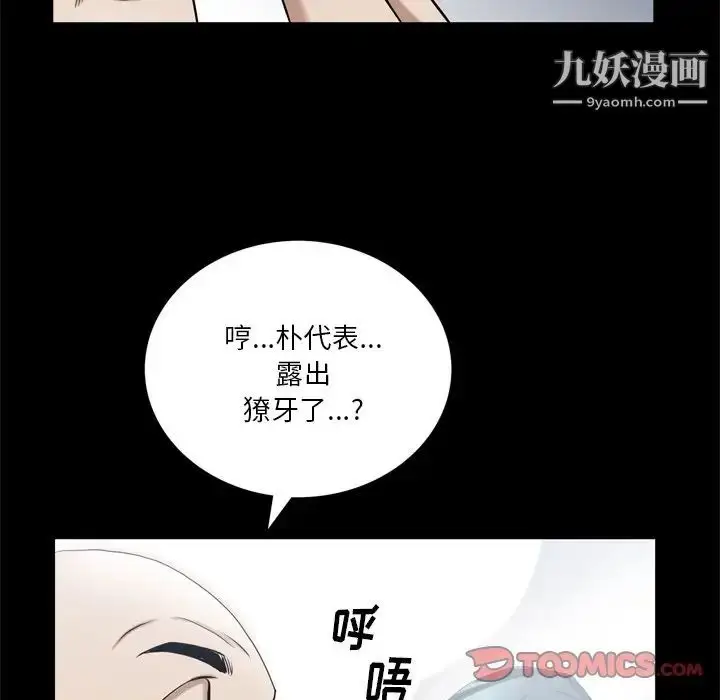 漫画《枷锁2：赤脚》第39话第9张图