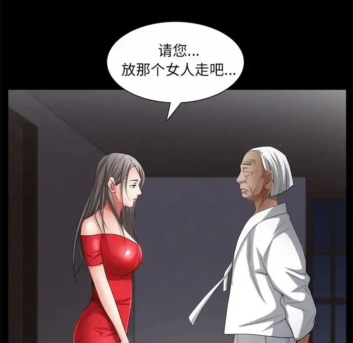 漫画《枷锁2：赤脚》第50话第25张图