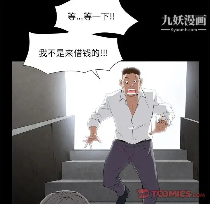 漫画《枷锁2：赤脚》第10话第27张图