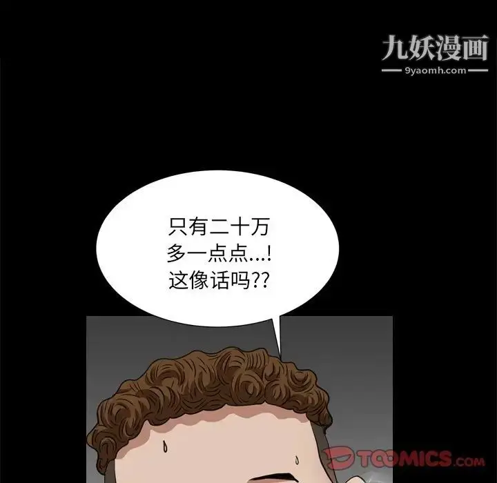 漫画《枷锁2：赤脚》第10话第45张图