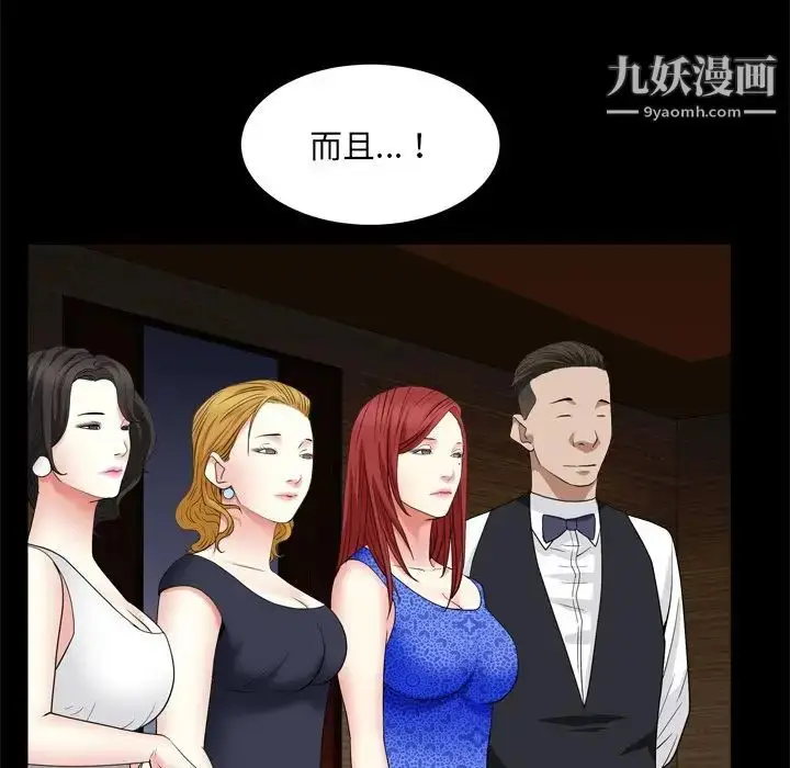 漫画《枷锁2：赤脚》第10话第49张图