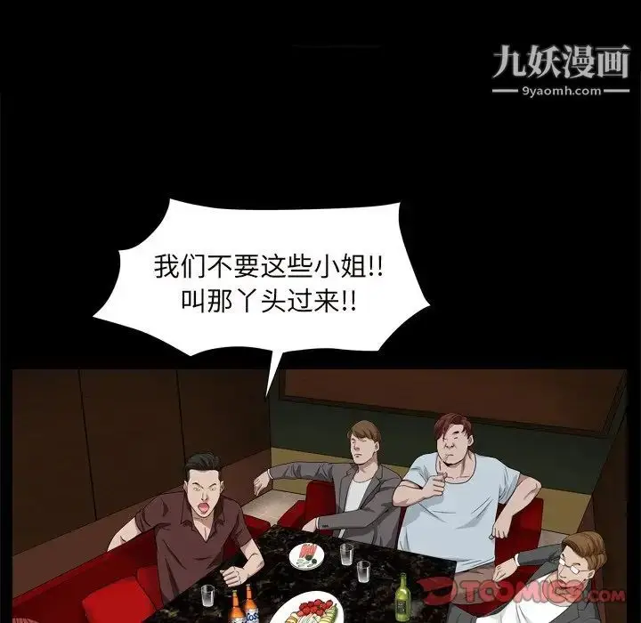 漫画《枷锁2：赤脚》第10话第51张图