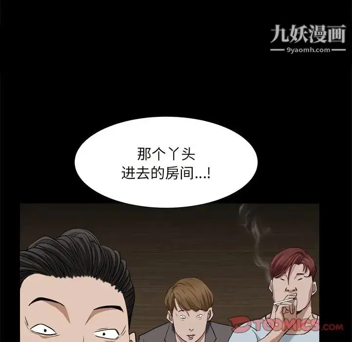 漫画《枷锁2：赤脚》第10话第57张图