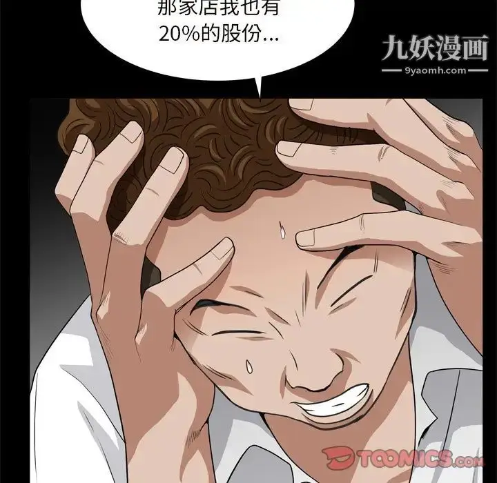 漫画《枷锁2：赤脚》第10话第75张图
