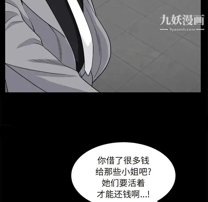 漫画《枷锁2：赤脚》第10话第86张图