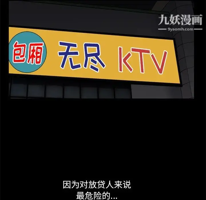 漫画《枷锁2：赤脚》第10话第89张图