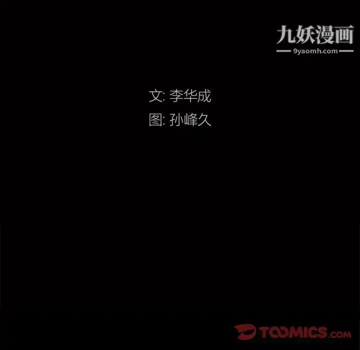 漫画《枷锁2：赤脚》第10话第9张图