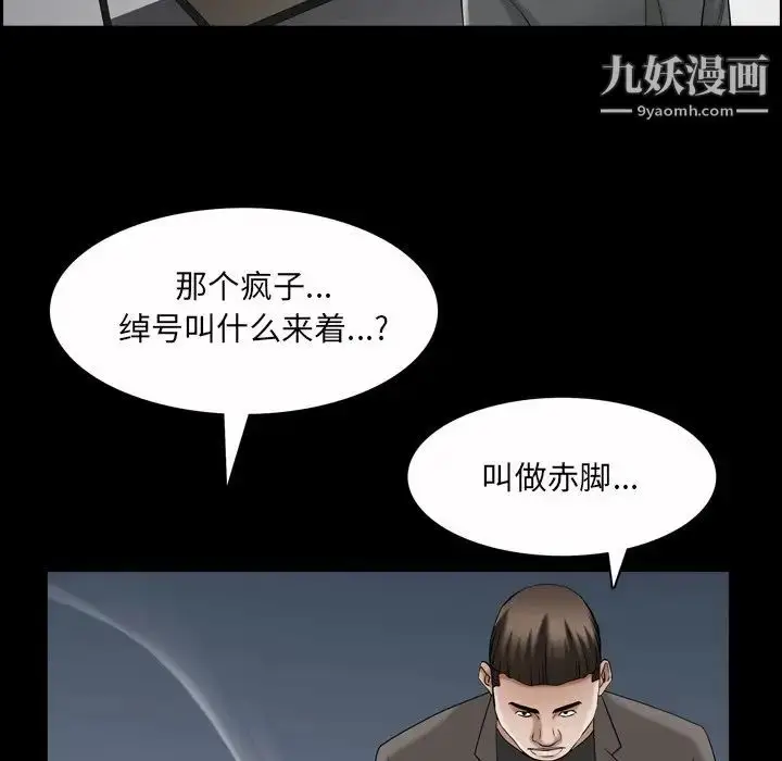 漫画《枷锁2：赤脚》第52话第80张图
