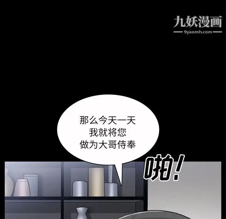漫画《枷锁2：赤脚》第52话第91张图