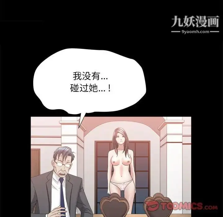 漫画《枷锁2：赤脚》第37话第108张图