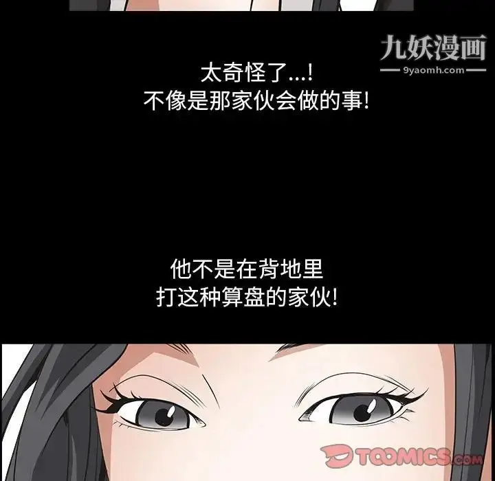 漫画《枷锁2：赤脚》第37话第18张图