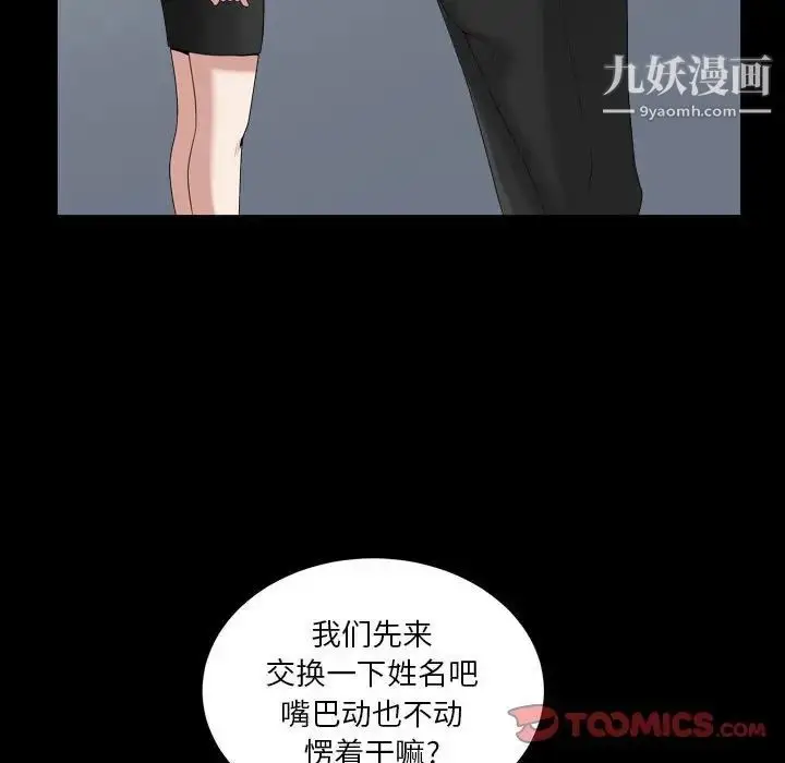 漫画《枷锁2：赤脚》第37话第21张图