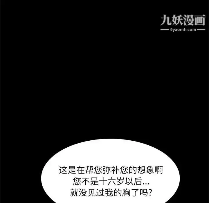 漫画《枷锁2：赤脚》第37话第88张图