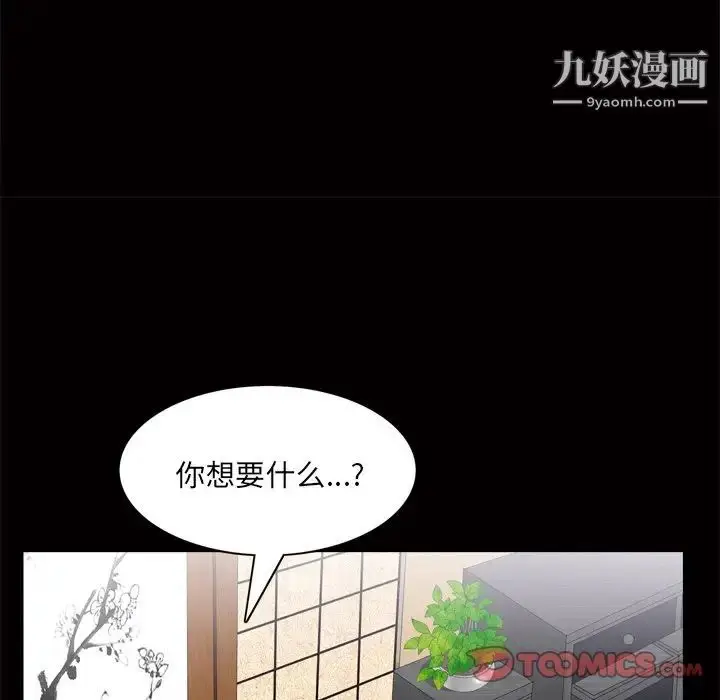 漫画《枷锁2：赤脚》第48话第42张图