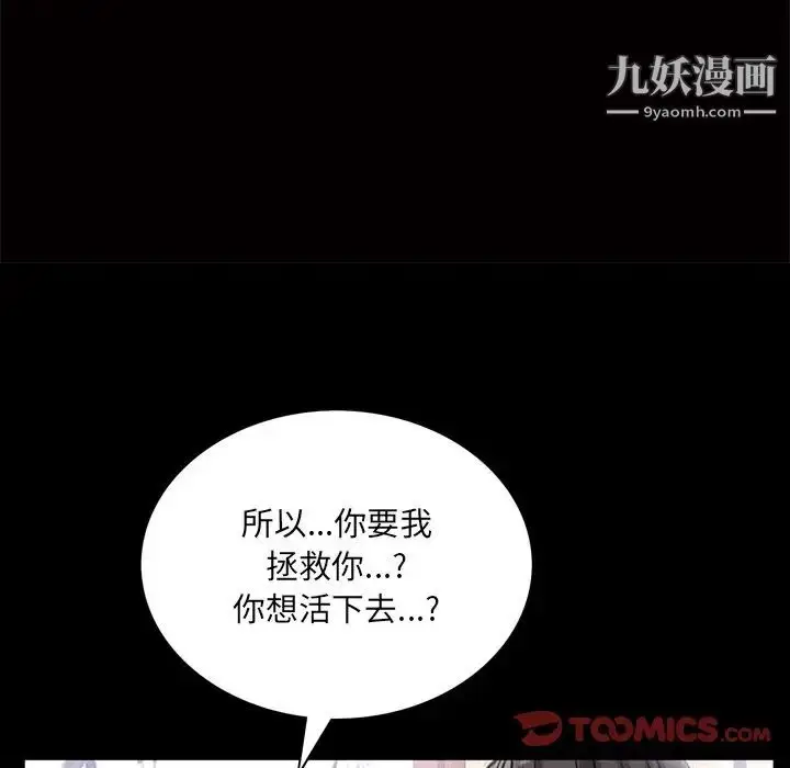漫画《枷锁2：赤脚》第48话第48张图
