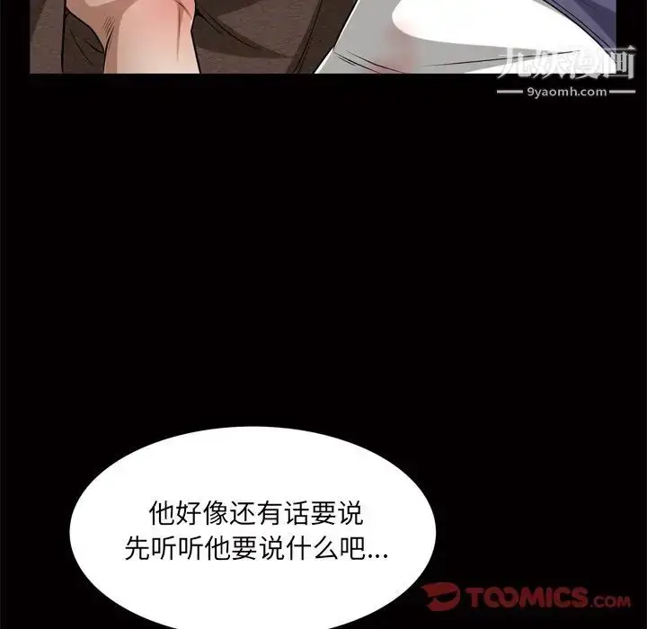 漫画《枷锁2：赤脚》第48话第99张图