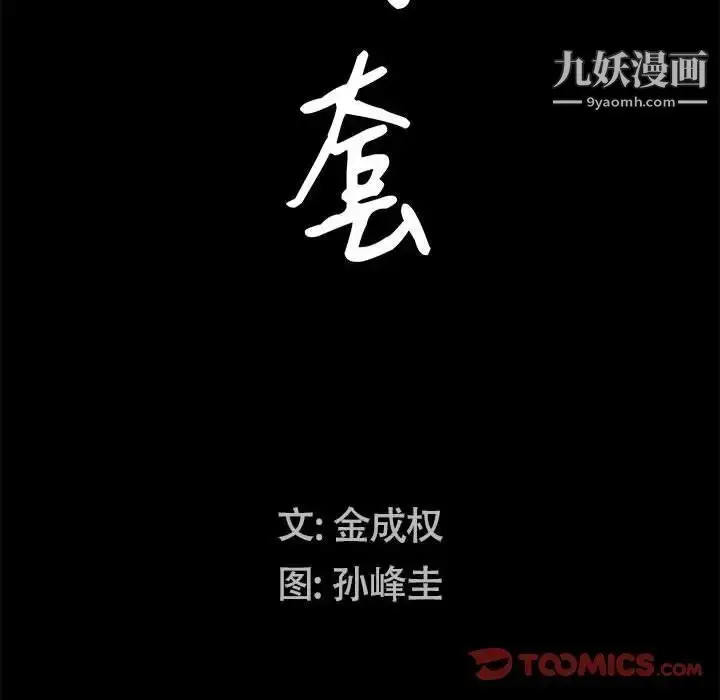 漫画《枷锁2：赤脚》第21话第9张图