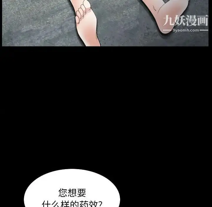 漫画《枷锁2：赤脚》第31话第109张图