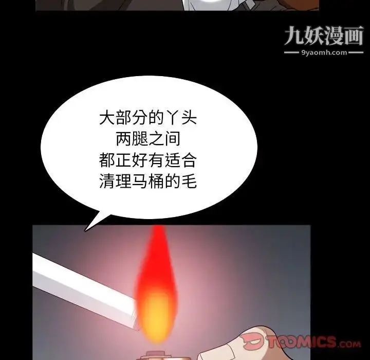 漫画《枷锁2：赤脚》第31话第117张图