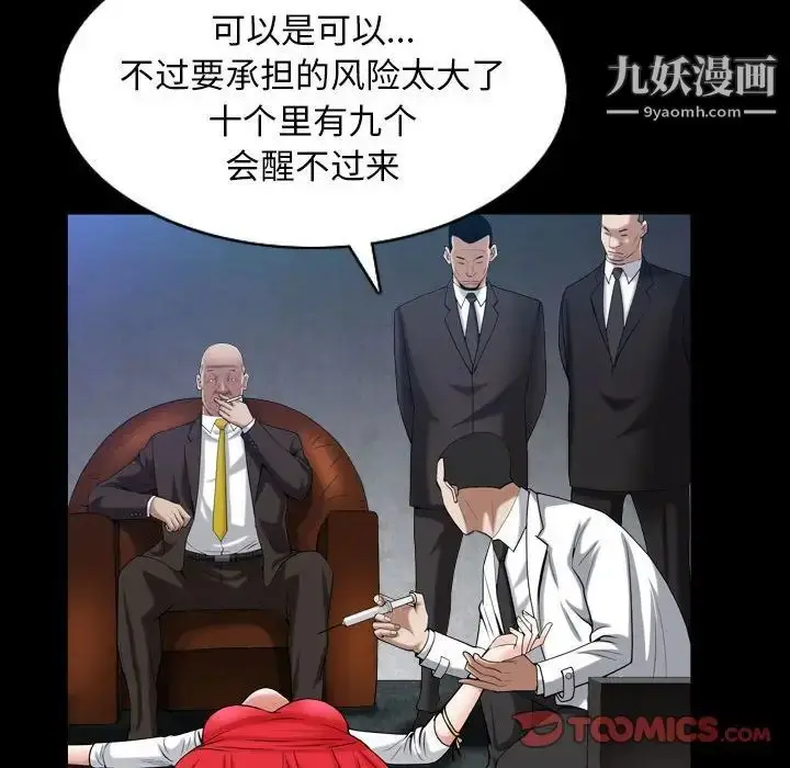 漫画《枷锁2：赤脚》第31话第120张图