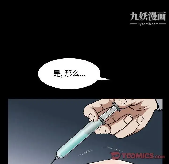 漫画《枷锁2：赤脚》第31话第123张图