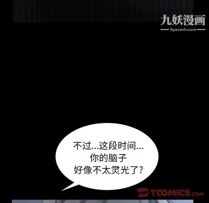 漫画《枷锁2：赤脚》第31话第24张图