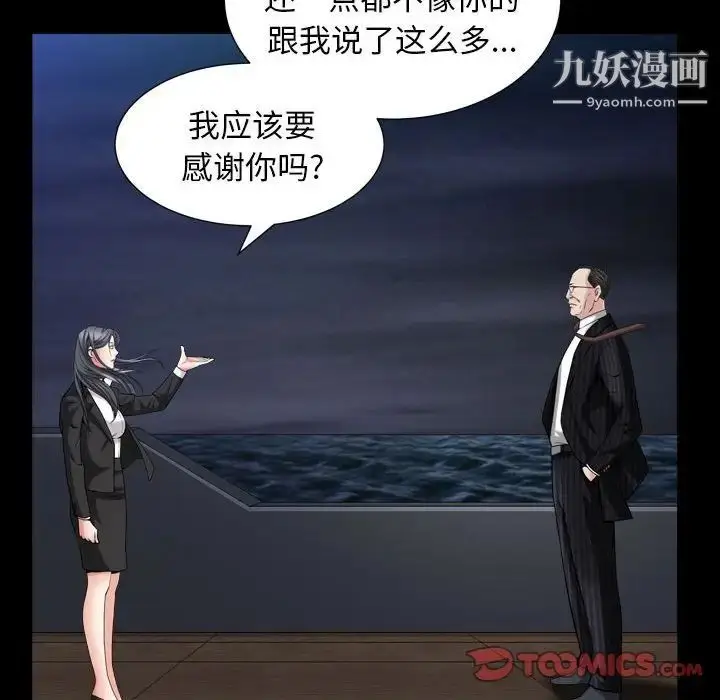 漫画《枷锁2：赤脚》第31话第33张图