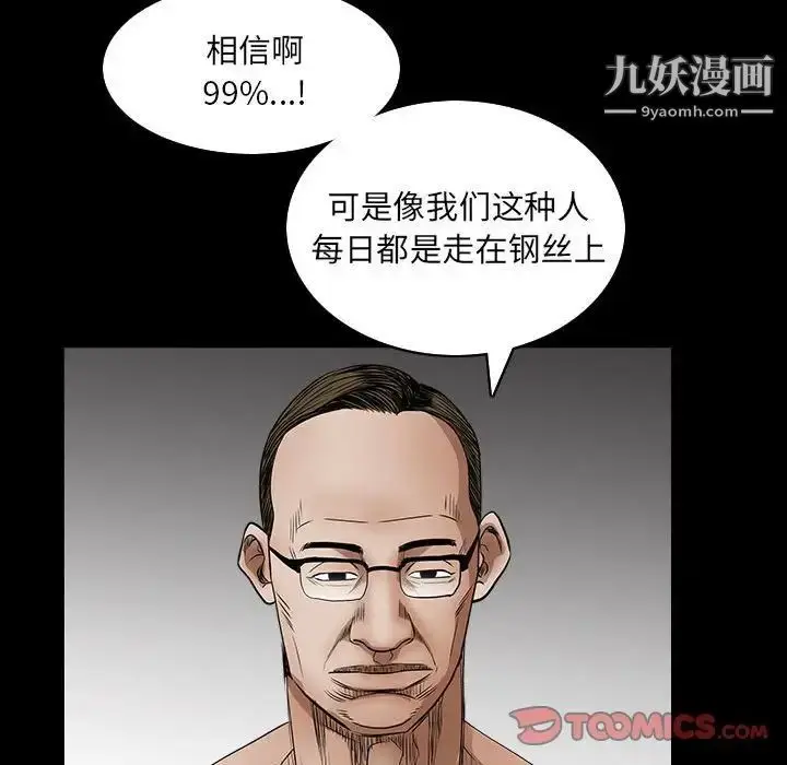 漫画《枷锁2：赤脚》第31话第81张图
