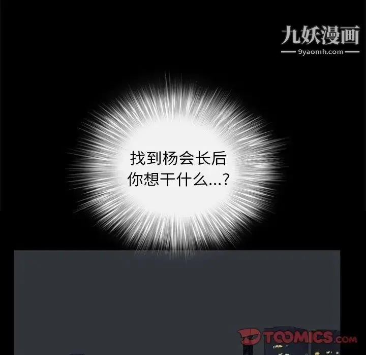 漫画《枷锁2：赤脚》第32话第54张图