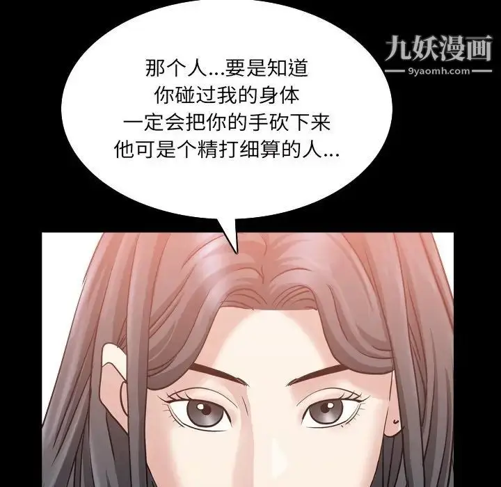 漫画《枷锁2：赤脚》第32话第87张图
