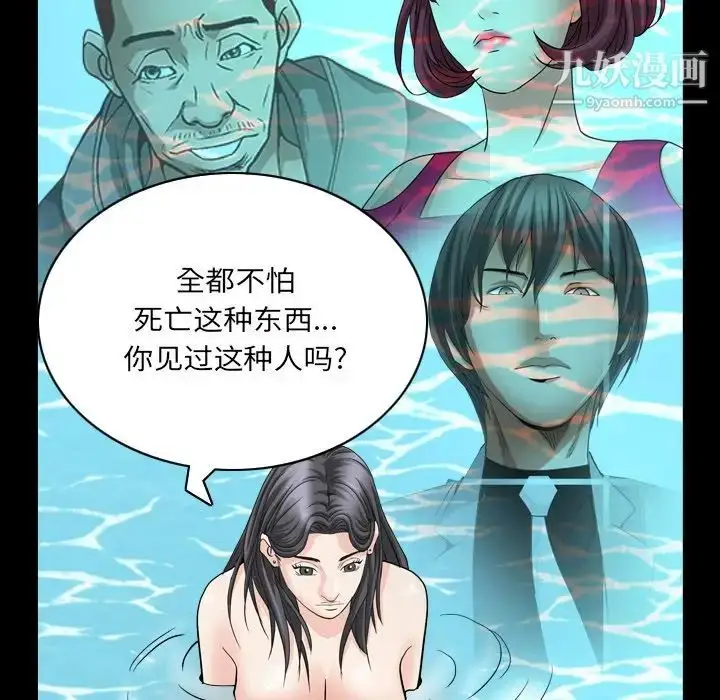 漫画《枷锁2：赤脚》第32话第96张图
