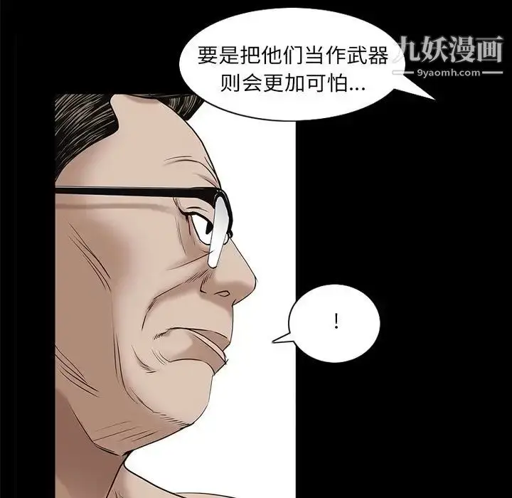 漫画《枷锁2：赤脚》第32话第99张图