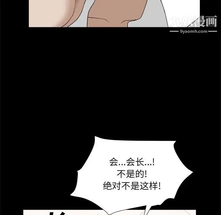 漫画《枷锁2：赤脚》第38话第25张图