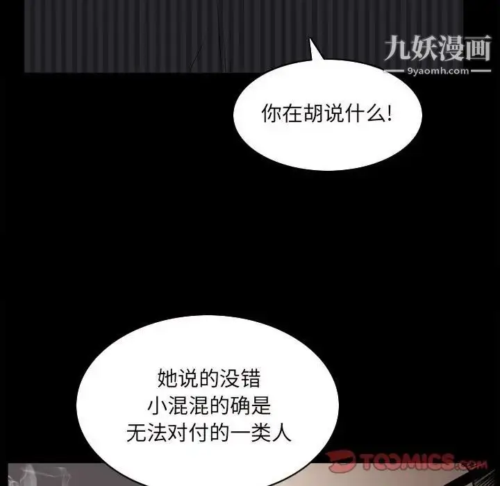 漫画《枷锁2：赤脚》第38话第57张图