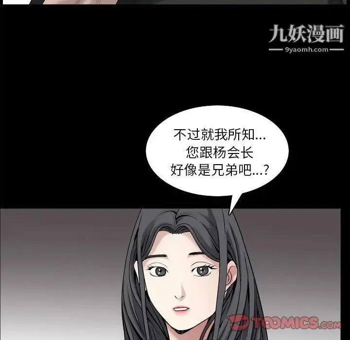 漫画《枷锁2：赤脚》第38话第69张图