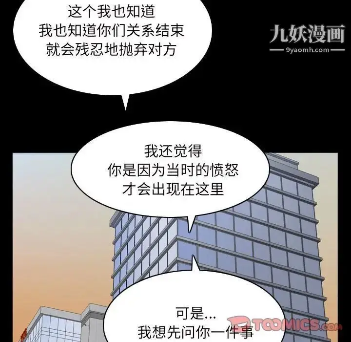 漫画《枷锁2：赤脚》第38话第78张图