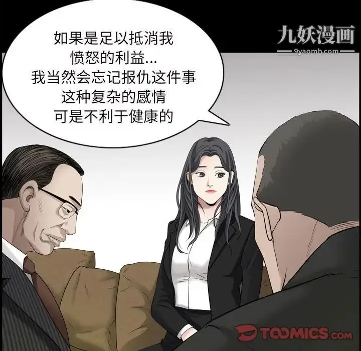 漫画《枷锁2：赤脚》第38话第84张图