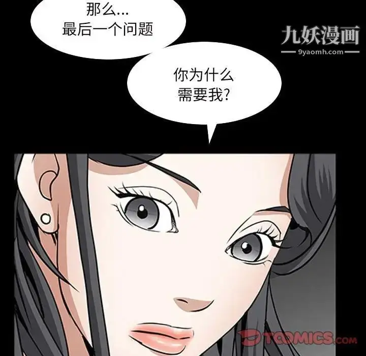 漫画《枷锁2：赤脚》第38话第90张图