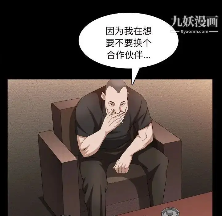 漫画《枷锁2：赤脚》第38话第97张图