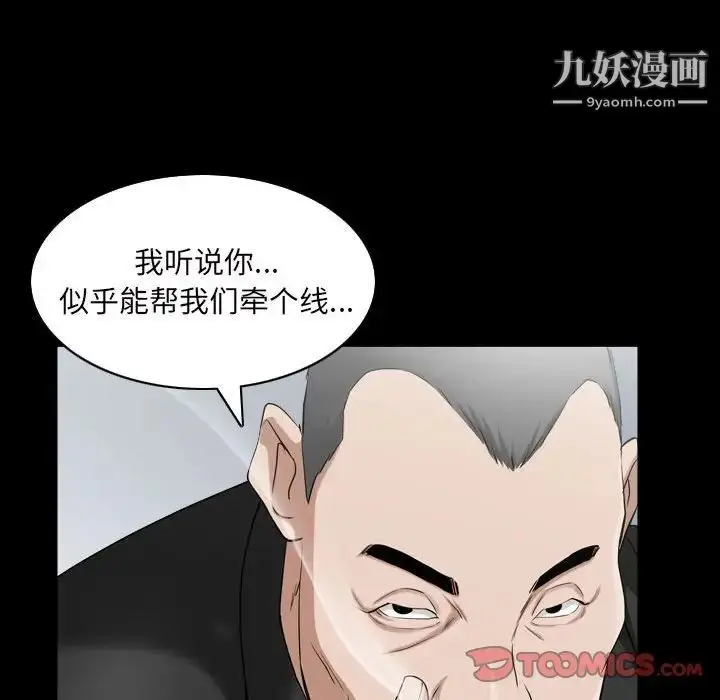 漫画《枷锁2：赤脚》第38话第99张图