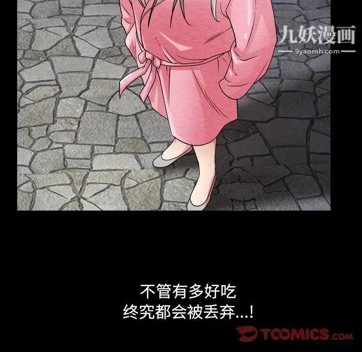 漫画《枷锁2：赤脚》第40话第102张图