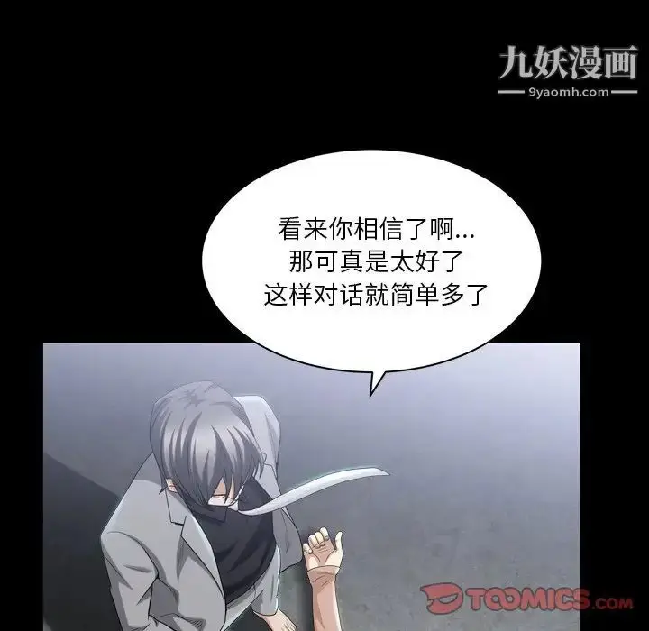 漫画《枷锁2：赤脚》第40话第54张图