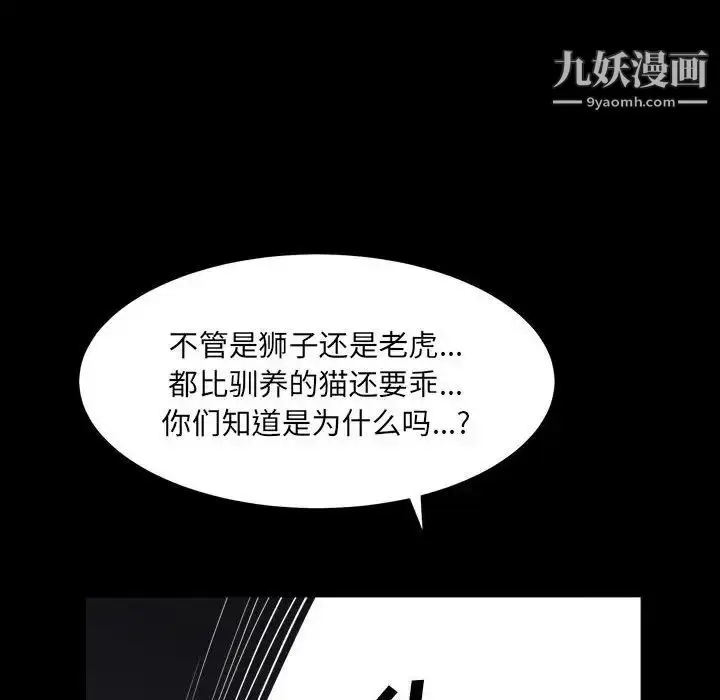 漫画《枷锁2：赤脚》第24话第59张图