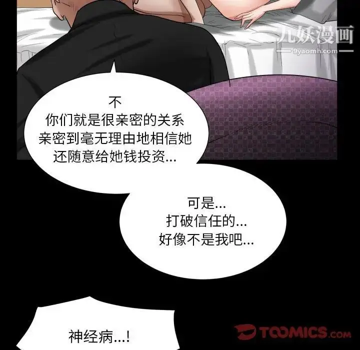 漫画《枷锁2：赤脚》第24话第81张图