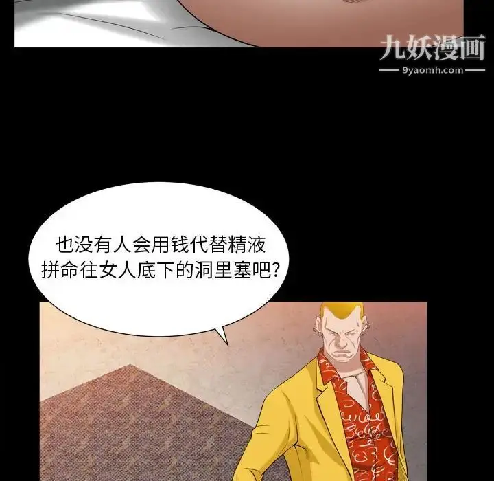 漫画《枷锁2：赤脚》第24话第84张图