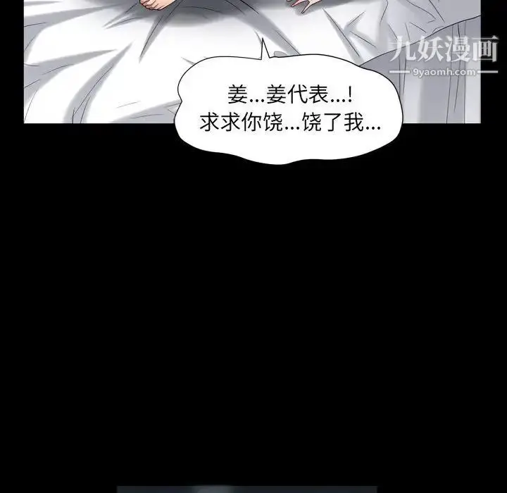 漫画《枷锁2：赤脚》第24话第90张图