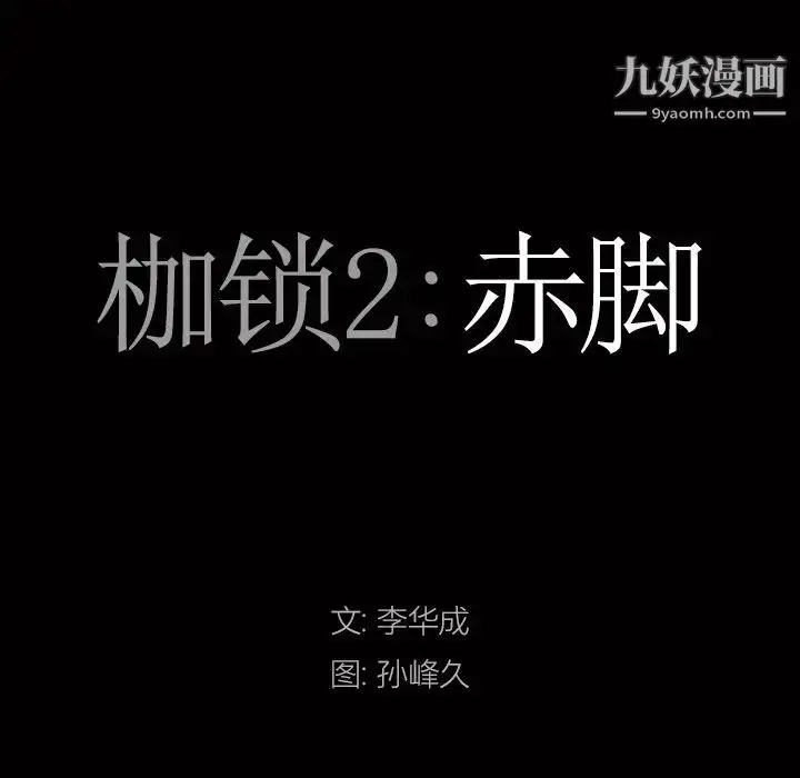 漫画《枷锁2：赤脚》第7话第7张图